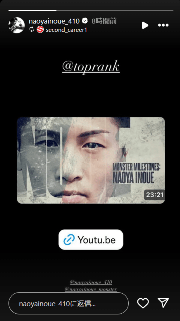 4団体統一王者・井上尚弥、次の戦いをインスタで告知！