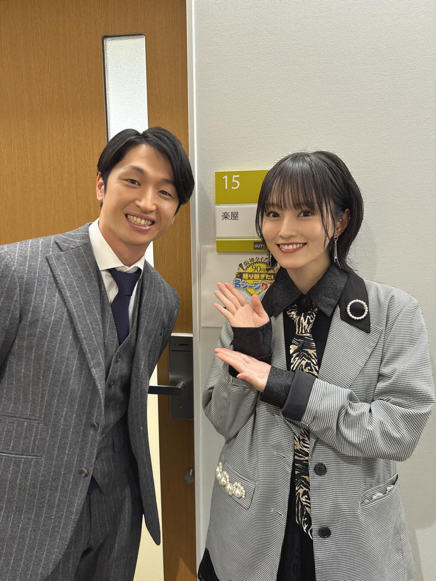 「阪神ファンの総意です」山本彩、阪神・近本光司との特番オフショットを公開