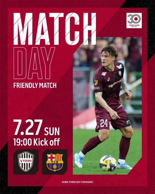ヴィッセル神戸「創設30周年の夜」バルサと激突、記念試合は19時キックオフ