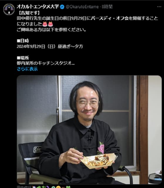 「楽しそうな企画！」呪物コレクターのバースデイ・オフ会を開催！