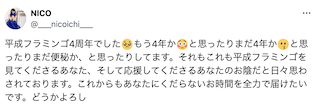 人気YouTuber・平成フラミンゴが4周年を振り返る 