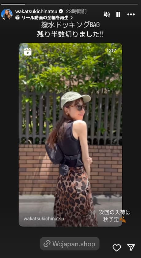 若槻千夏、人気アイテムが再び注目の的に！