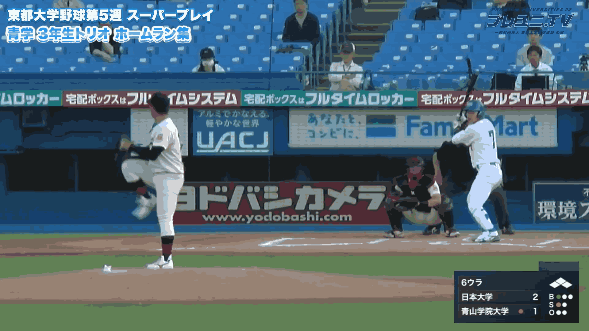 【動画】青学大3年トリオのホームラン集