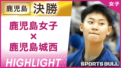 鹿児島予選女子決勝 鹿児島女子 vs. 鹿児島城西【春の高校バレー都道府県大会ハイライト】