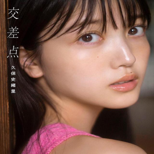 乃木坂46の久保史緒里の写真集タイトルが決定!「是非楽しみに」