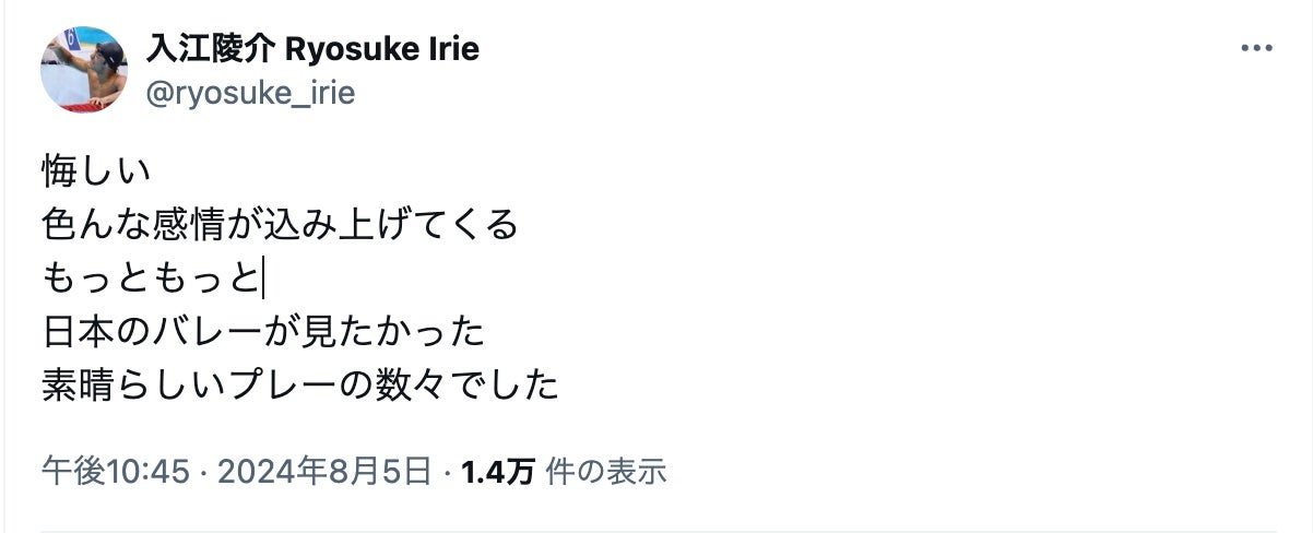 「色んな感情が込み上げてくる」”あの”競泳選手が男子バレー代表の敗戦に言及。