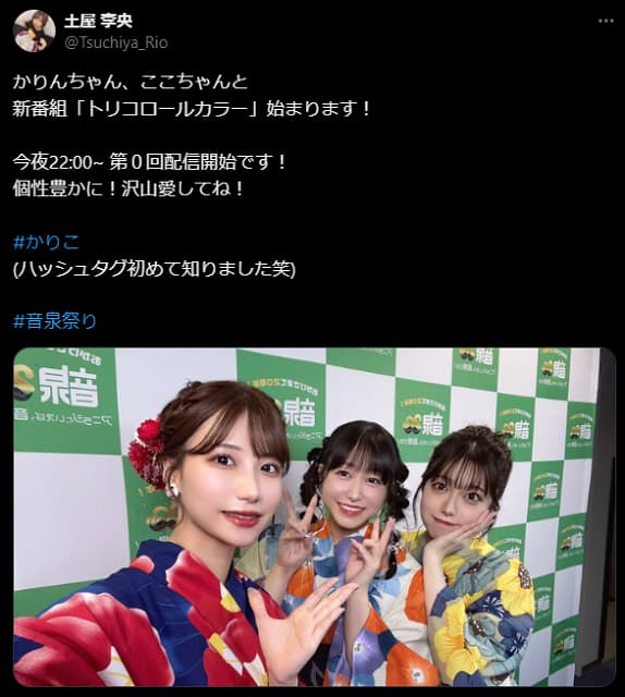 人気女性声優3人での新ネットラジオ番組がスタート！土屋李央が告知