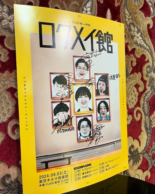 「お疲れさま！」人気お笑いコンビの公演が終了！