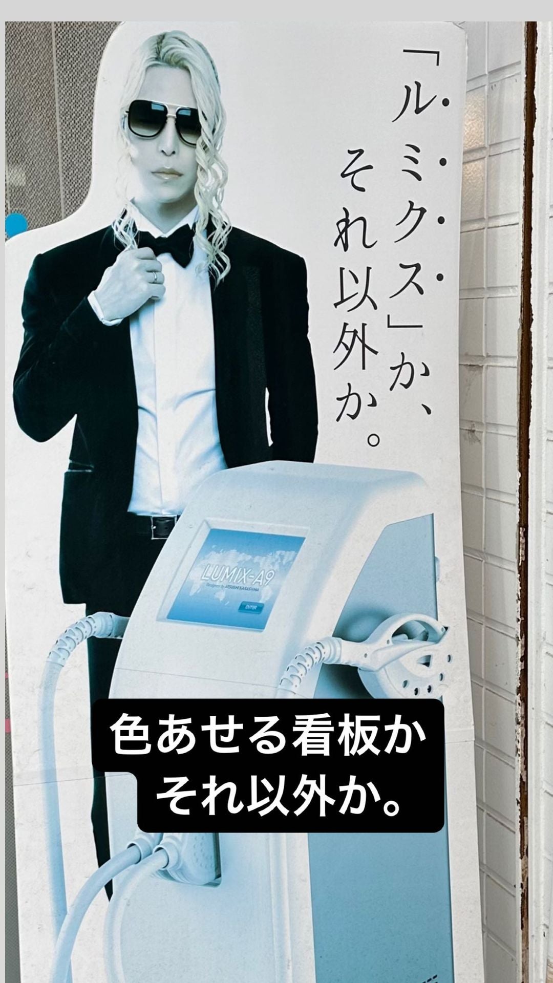 有吉弘行、🥀カリスマホスト・ローランドの看板にツッコミ😆