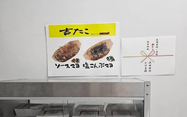 梅沢富美男、大喜び！浜田夫妻から「吉たこ」差し入れで現場に笑顔広がる