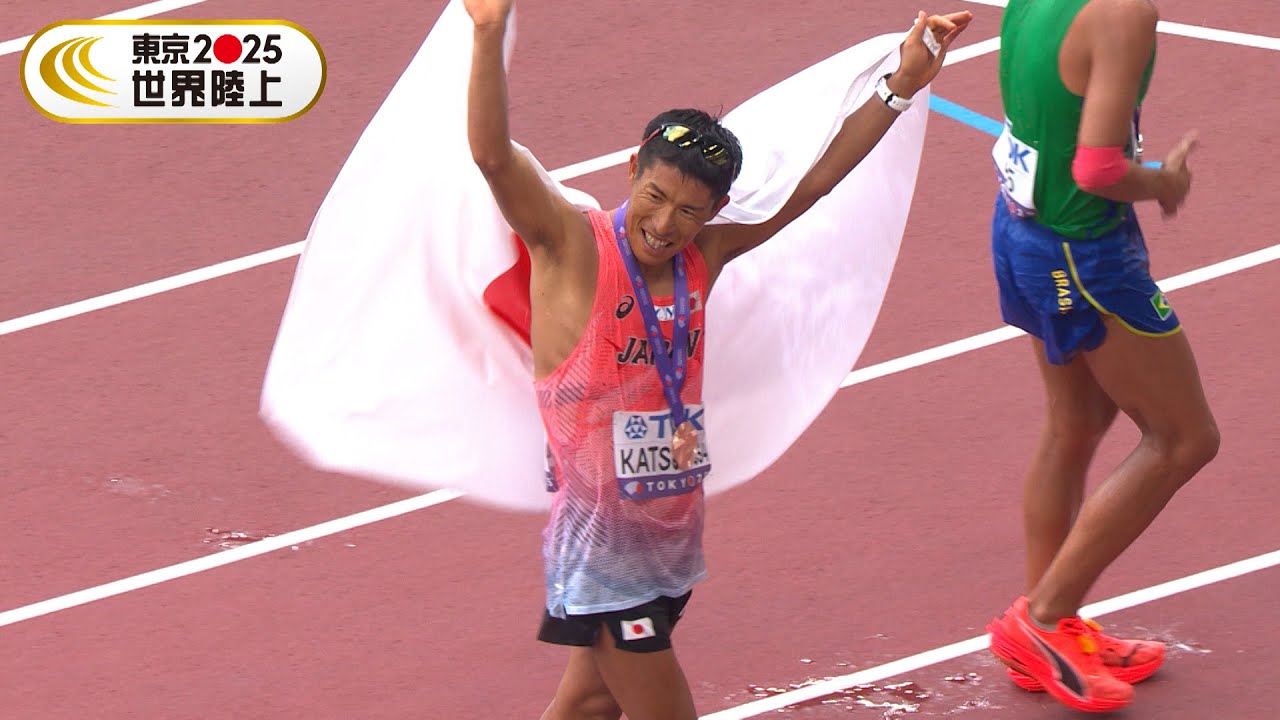 日本勢メダル第1号！男子35km競歩・勝木隼人のレースを振り返る【東京2025世界陸上】
