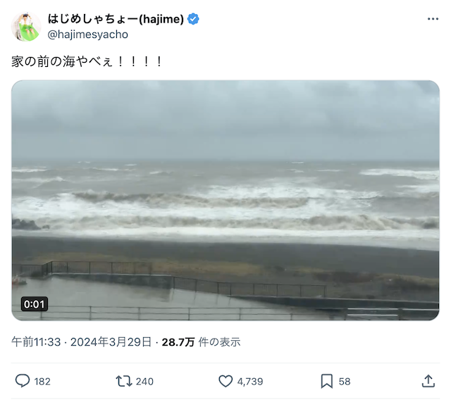 はじめしゃちょー 「避難しなくて大丈夫ですか？」自宅前の大荒れに心配の声