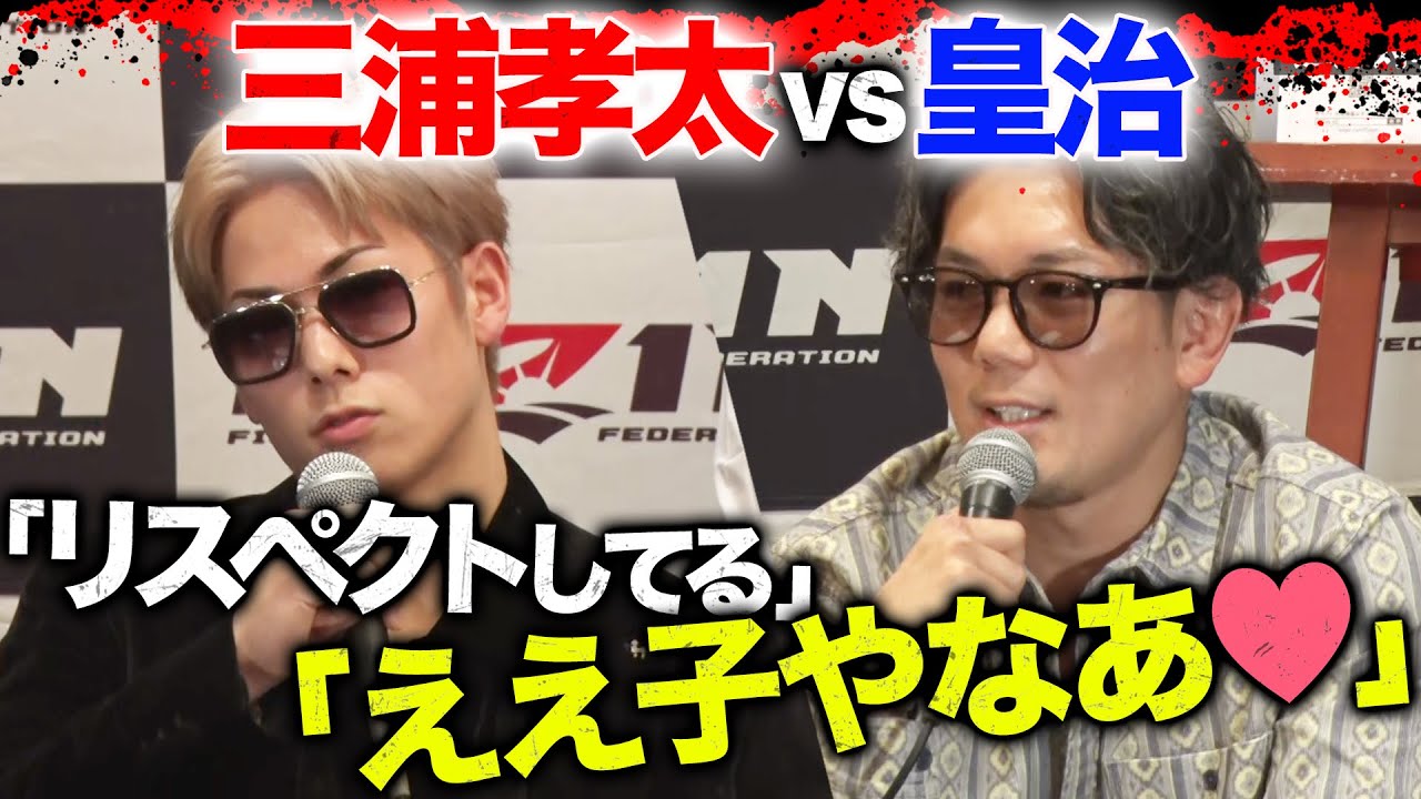 皇治、煙にまきっぱなし！「怪我？してないですよ、あれ他人の足の写真なんで！」「芦澤？アホでしょ？」 | 12.31 アベマでRIZIN大晦日