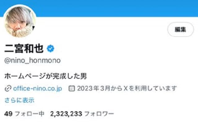 「かわいさに疲れが飛んでいったよ」二宮和也のフォロワー数報告が可愛すぎると話題