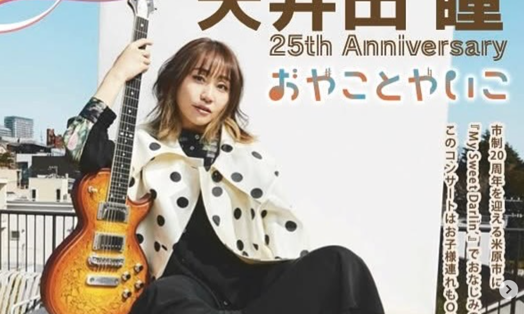 親子で楽しめる！矢井田瞳「おやことやいこ」記念ライブ開催決定