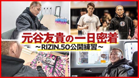 格闘家の 元谷友貴、1人でも多くのファンへ！！プレゼント企画開始！