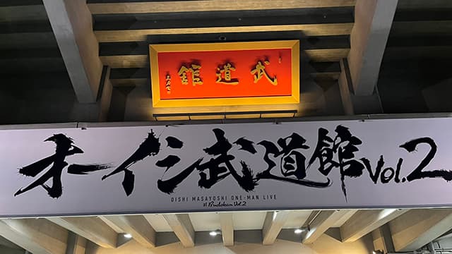 怪談師・牛抱せん夏「とんでもねえ！とんでもねく最高すぎました！」オーイシマサヨシのライブに参戦したことを報告！