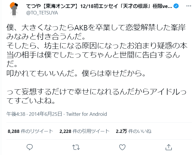 峯岸みなみと結婚のてつや 8年前の妄想ツイートが「有言実行」「夢叶えちゃいましたね」と話題に