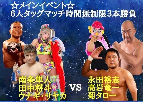 女子プロレスラー・ウナギ・サヤカ、永田裕志に闘志むき出し　「覚悟しておけよ」