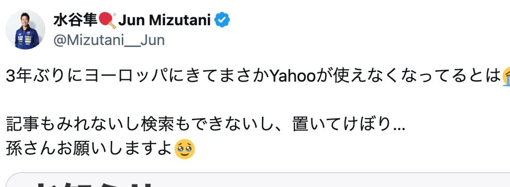 「置いてけぼり…」水谷隼 五輪開催地のパリでまさかのアクシデントに遭遇！？