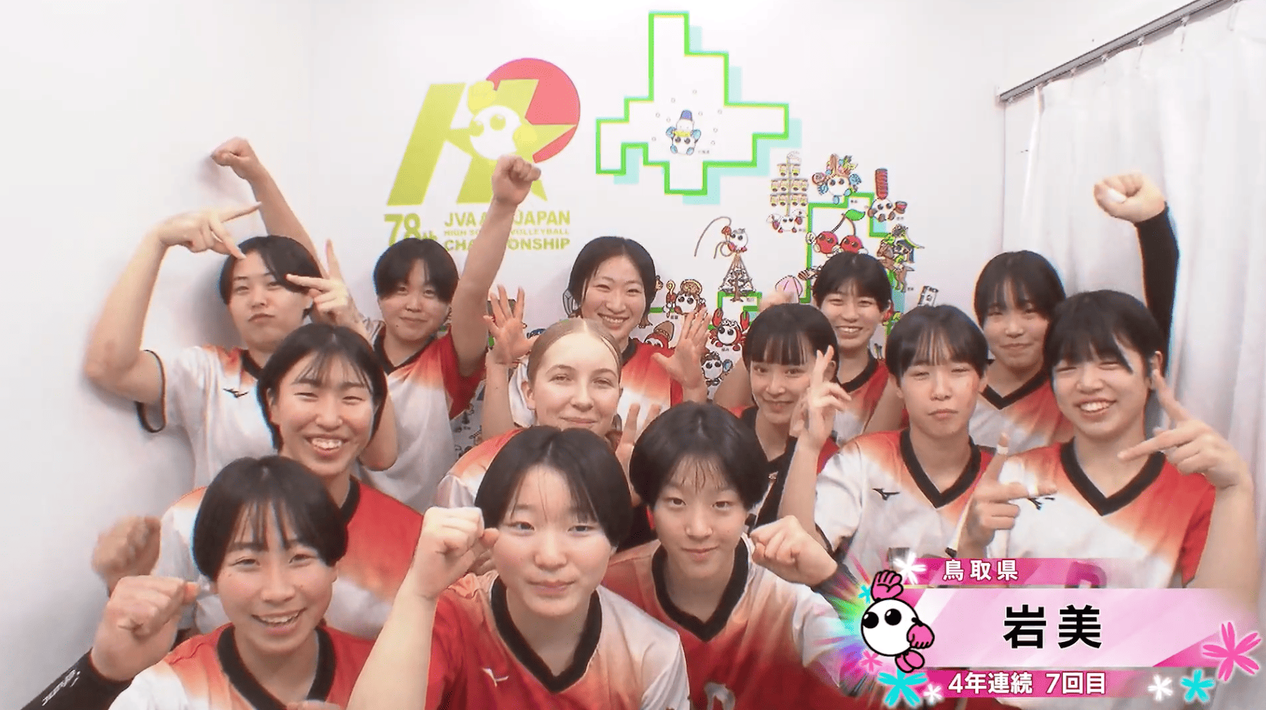 【動画】岩美(鳥取・女子)が情熱カメラに登場！【春高バレー2026】