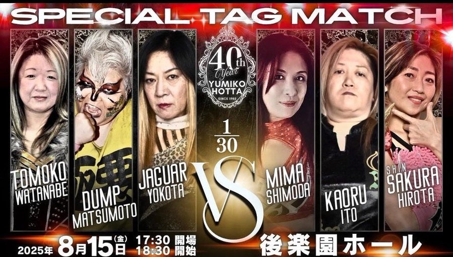 女子プロレスラー・下田美馬　8か月ぶり試合で緊張高まる！「堀田祐美子40周年大会」に出場