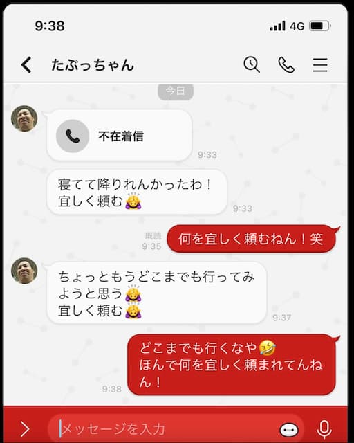 インディアンスきむ、相方からの衝撃LINEを公開！「宜しく頼む」