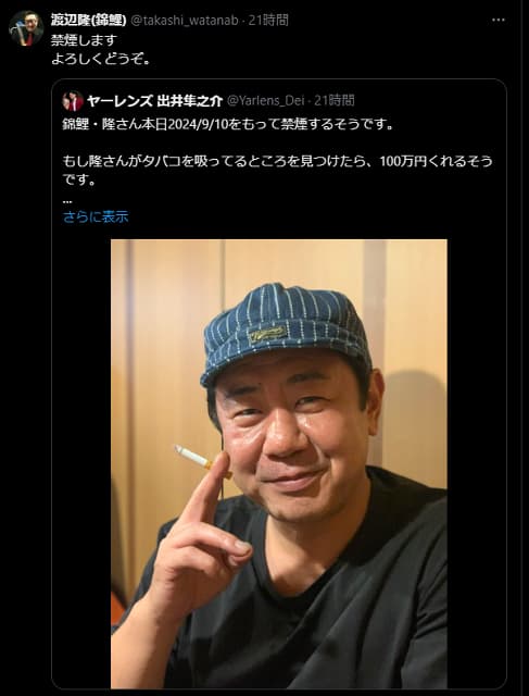 錦鯉 渡辺、後輩に禁煙の言質を取られる