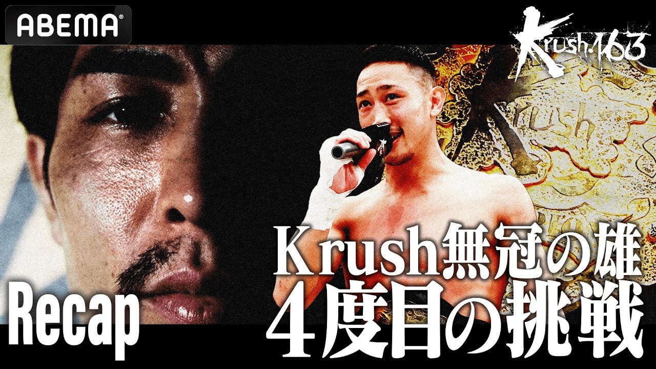 『逃げずに殴り合おう』大岩龍矢“4度目”の王座挑戦！対するは… 王者・伊藤健人『テーマは、叩き壊す』