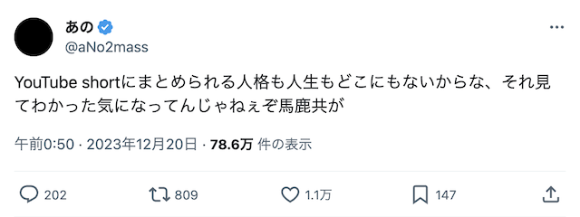 あのちゃん 意味深投稿にファンからは心配の声❓「わかった気になってんじゃねぇぞ」