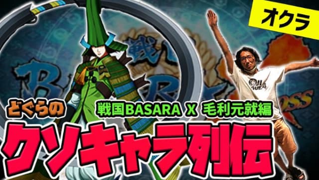 祝200万回再生！！格闘ゲーマー・どぐら『クソキャラ列伝』の毛利回が大台超え！