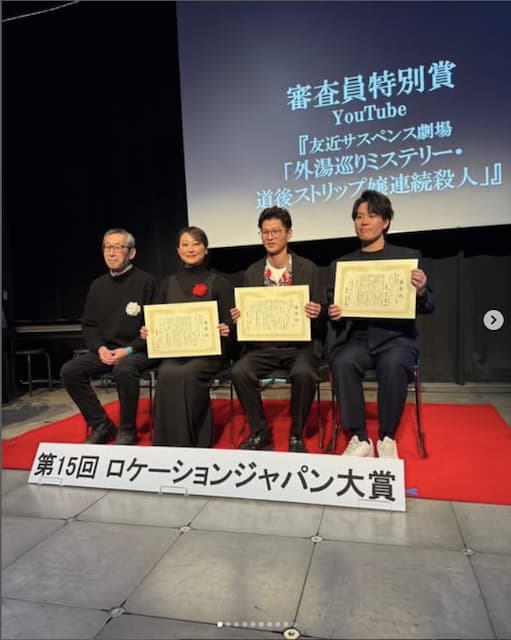 友近「第15回ロケーションジャパングランプリ」に自身の作品が審査員特別賞を受賞！