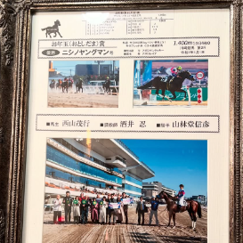 矢部美穂、愛馬の元旦勝利を祝福「2025年は倍の10勝を！」