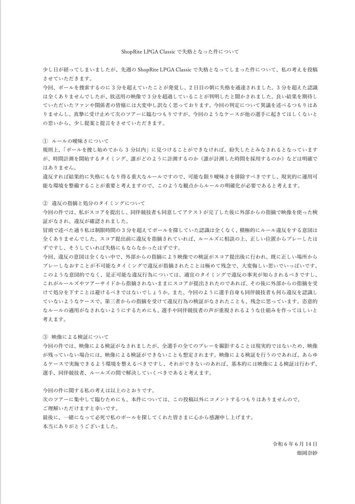 女子ゴルフ 失格処分の畑岡奈紗が意見書を投稿「極めて残念で、大変悔しい思い」