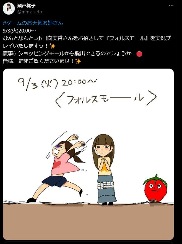 ゲームのお天気お姉さんのゲーム実況プレイに備えよう！