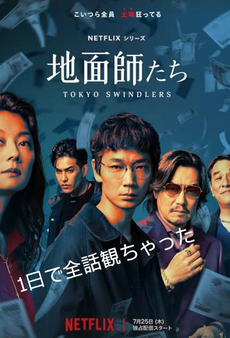 あの有名歌手もどハマり！１日で全話観ちゃった