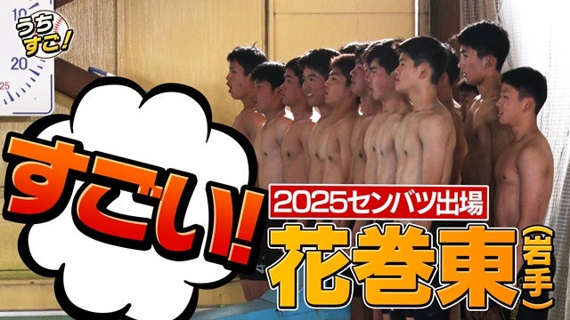 大谷翔平も取り組んだ！花巻東伝統の「〇〇トレーニング」