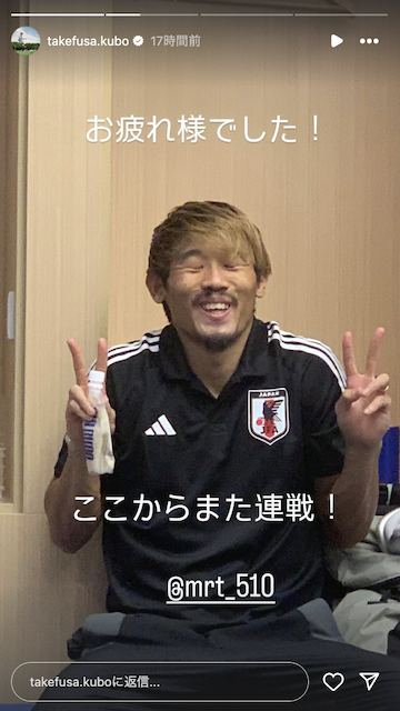 「お疲れ様でした！」サッカー日本代表の久保建英がおもしろ写真と共にチームを労う