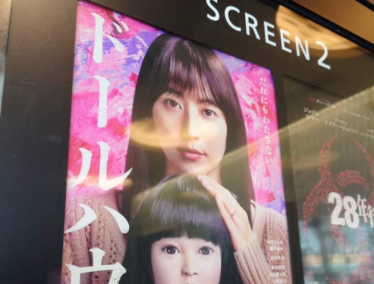 鈴木おさむ、映画「ドールハウス」に戦慄「めちゃくちゃ怖い！」