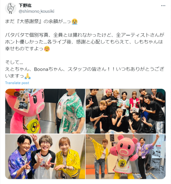 「全アーティストさんがホント優しかった…」声優・下野紘がイベントの余韻にひたひた…！