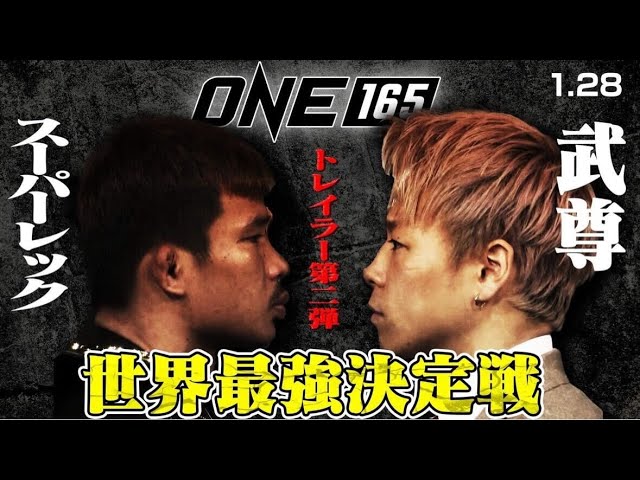 【トレイラー第2弾】武尊「スーパーレック有利って言われるから燃える」世界最強決定の瞬間が迫る