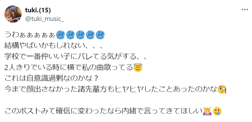 年齢以外謎に包まれた話題の歌手tuki. 学校での顔バレ疑惑を告白し「結構やばいかもしれない、、、」