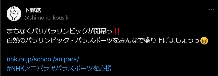 「下野紘」パリパラリンピックを応援！