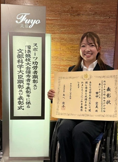 車いすテニス・田中愛美、スポーツ功労賞表彰に感謝「みんなの応援が形に！」