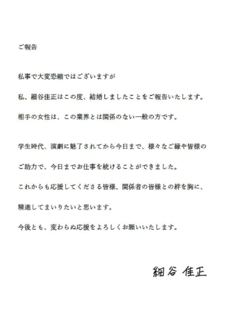 声優・細谷佳正が結婚を報告！ファンや関係者への感謝を綴る