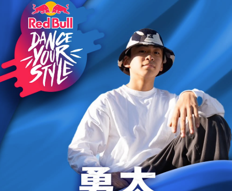 高校生ダンサー・勇太、札幌での即興ダンスバトルに挑戦「全力で楽しみます」