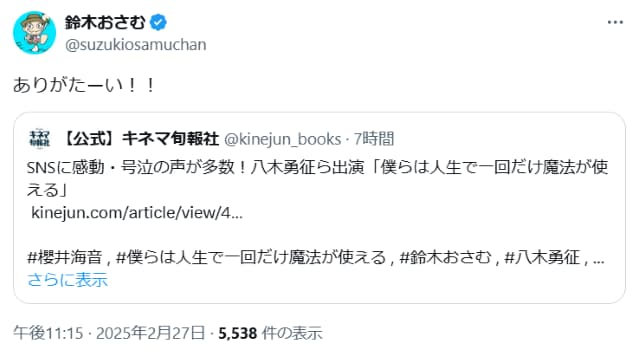元放送作家の鈴木おさむ、自身が手掛けた映画の大反響に「ありがたーい！！」と大喜び！