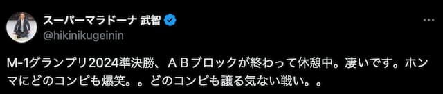 4年連続でM-1ファイナリストを経験した“あの芸人”が準決勝を観戦！「凄いです。」