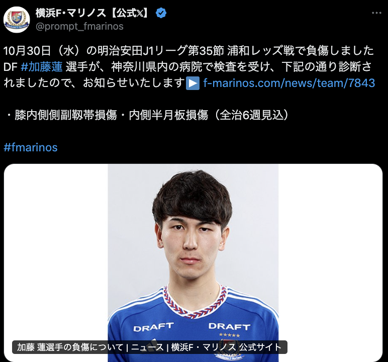 マリノス新加入DFが負傷で今季絶望か