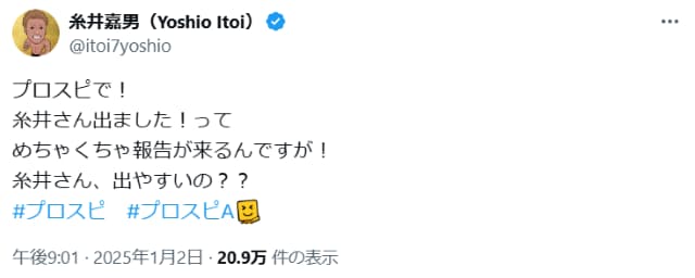 元プロ野球選手の糸井嘉男、プロスピで「糸井さん出ました」とファンからの報告に「出やすいの？？」
